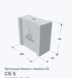 СБ 5