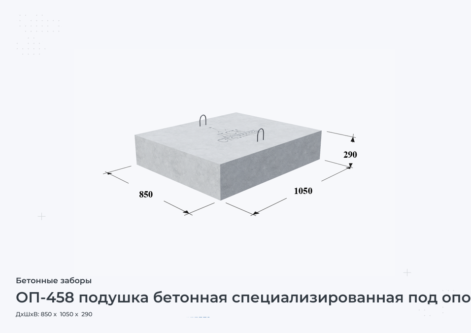 ОП-458 подушка бетонная специализированная под опорный стакан ФО-458