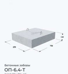 ОП-6.4-Т