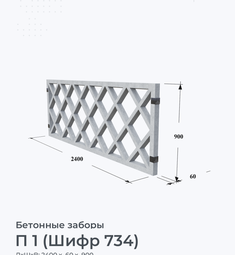 П 1 (Шифр 734)