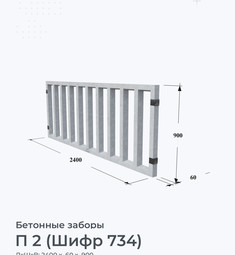 П 2 (Шифр 734)