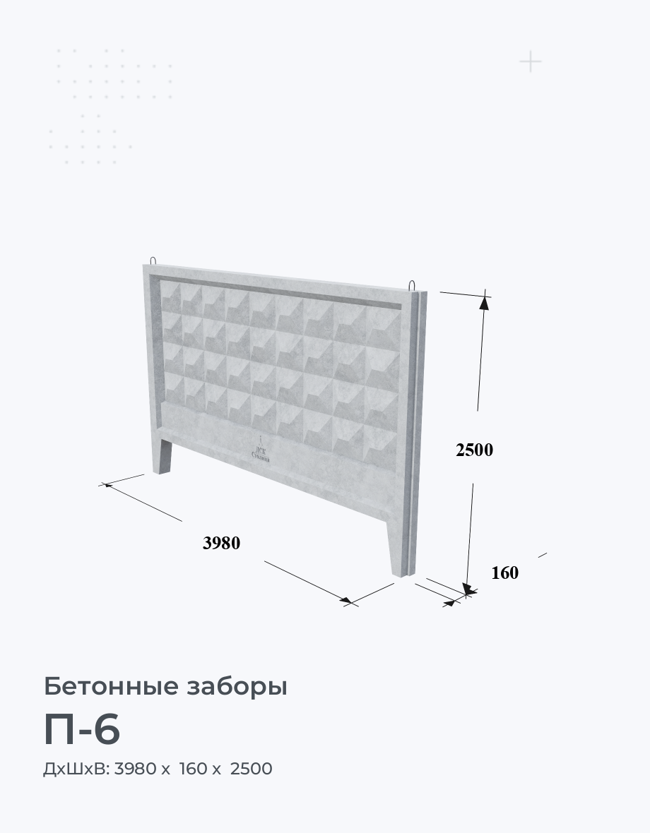 П-6