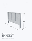 ПБ 30.20