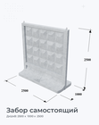 Забор самостоящий