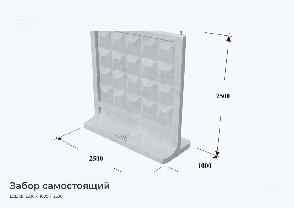 Забор самостоящий