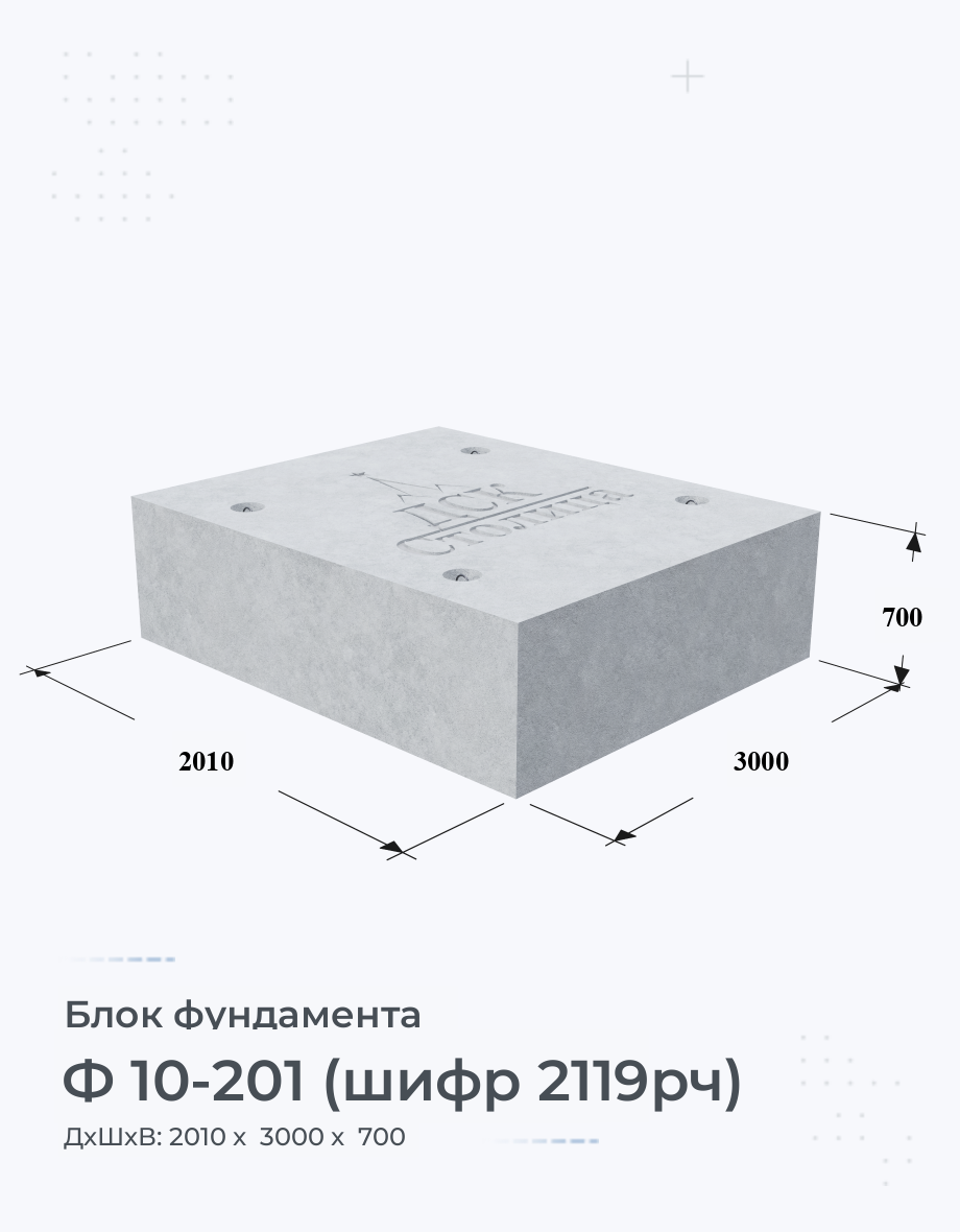 Ф 10-201 (шифр 2119рч)