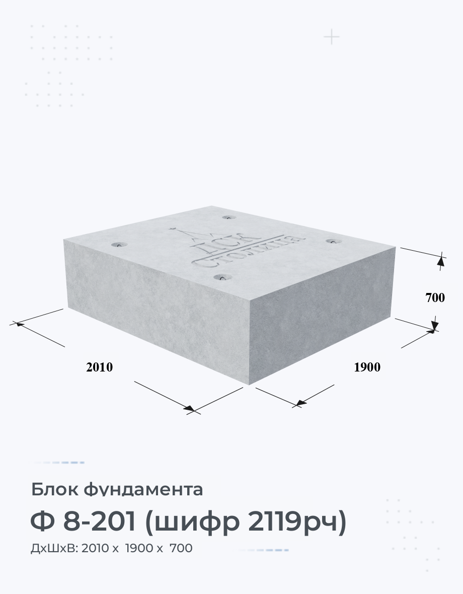 Ф 8-201 (шифр 2119рч)