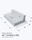 БГ 1 (3.820.1-29)