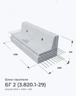 БГ 2 (3.820.1-29)