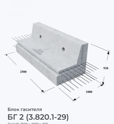 БГ 2 (3.820.1-29)
