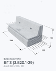 БГ 3 (3.820.1-29)