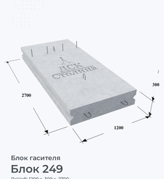 Блок 249