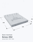 Блок 252