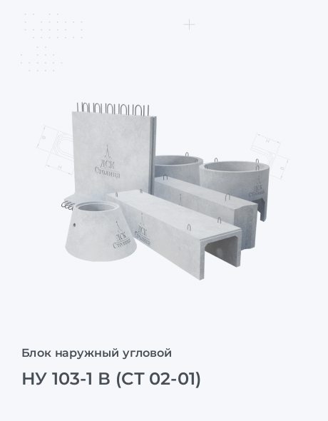 НУ 103-1 В (СТ 02-01)