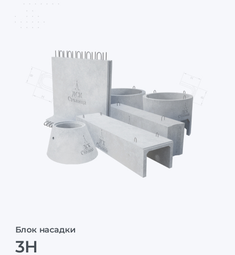 3Н