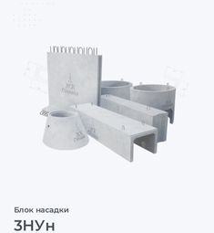 3НУн