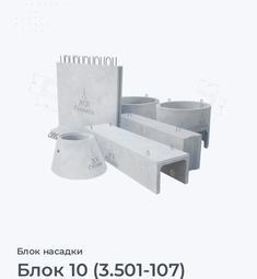 Блок 10 (3.501-107)