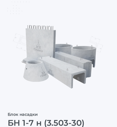 БН 1-7 н (3.503-30)