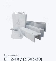 БН 2-1 ау (3.503-30)