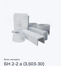БН 2-2 а (3.503-30)