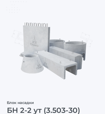 БН 2-2 ут (3.503-30)
