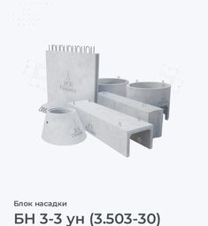 БН 3-3 ун (3.503-30)
