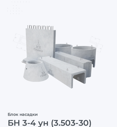 БН 3-4 ун (3.503-30)