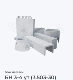 БН 3-4 ут (3.503-30)