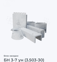 БН 3-7 ун (3.503-30)