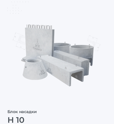Н 10