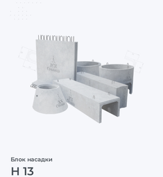 Н 13