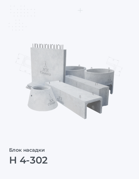 Н 4-302