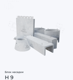 Н 9