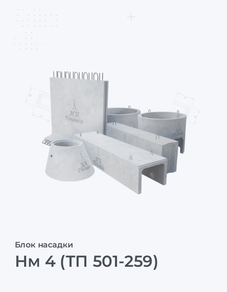 Нм 4 (ТП 501-259)