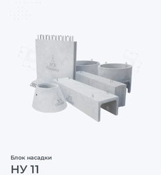НУ 11