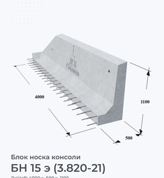 БН 15 э (3.820-21)