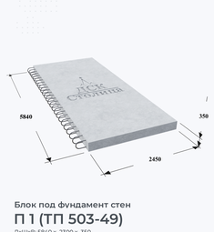П 1 (ТП 503-49)