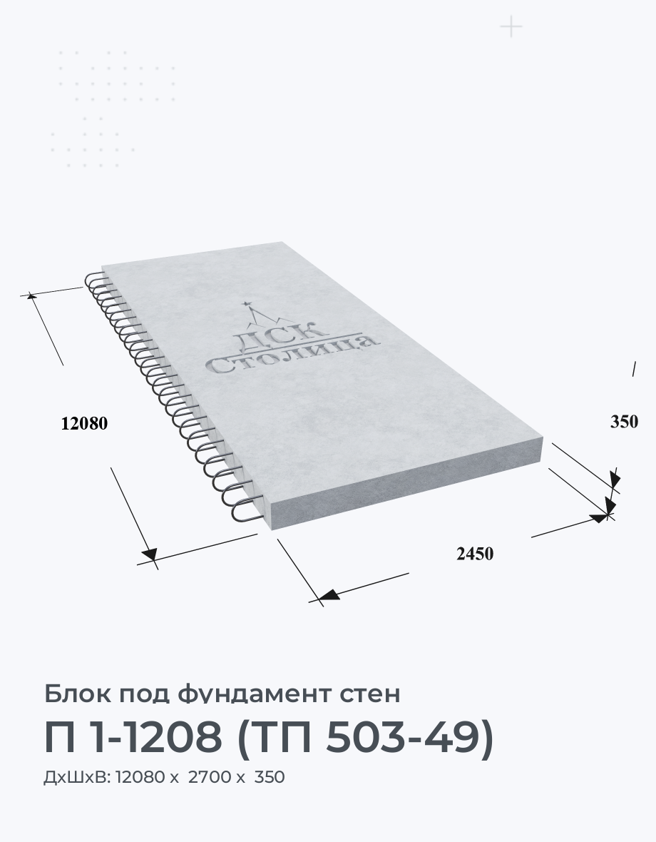 П 1-1208 (ТП 503-49)
