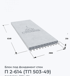 П 2-614 (ТП 503-49)