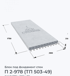 П 2-978 (ТП 503-49)