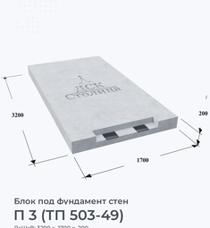 П 3 (ТП 503-49)