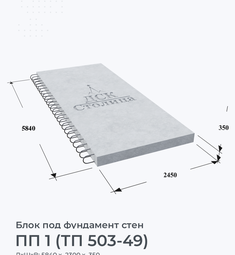 ПП 1 (ТП 503-49)