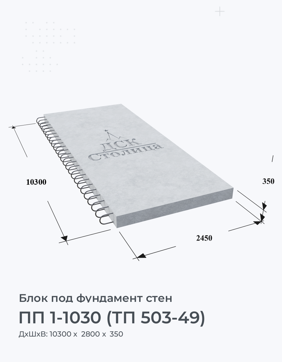 ПП 1-1030 (ТП 503-49)