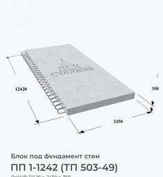 ПП 1-1242 (ТП 503-49)