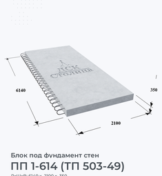 ПП 1-614 (ТП 503-49)