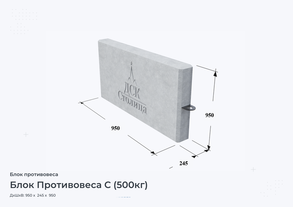 Блок Противовеса С (500кг)