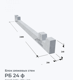 РБ 24 ф