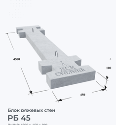РБ 45