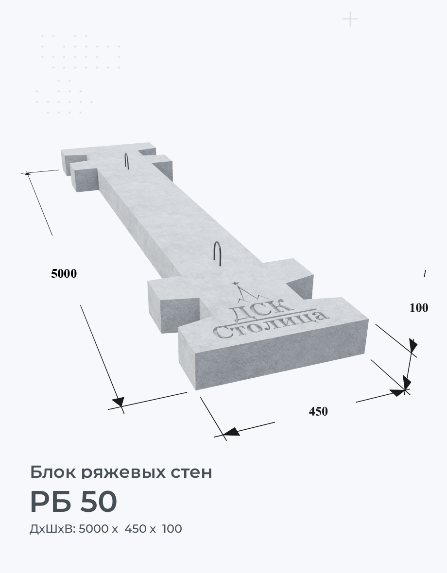 РБ 50
