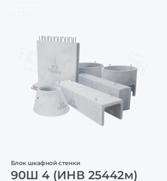 90Ш 4 (ИНВ 25442м)